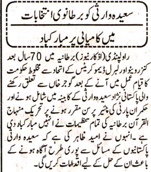 Minhaj-ul-Quran  Print Media Coverage Daily Azkar islamabad